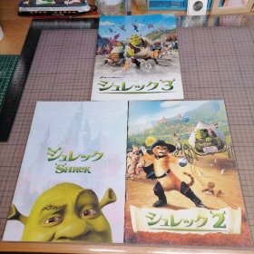 日版 シュレック1/2/3 Shrek 怪物史莱克1&2&3 梦工厂 动画电影小册子资料书（一套三册合售）