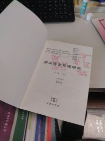 第二语言习得研究