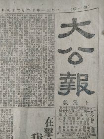 生日报 大公报 上海版，1951年12月29日