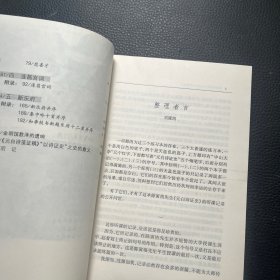 陈寅恪“元白诗证史”讲席侧记