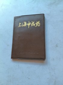 上海中成药