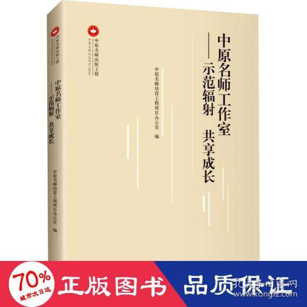 中原名师工作室：示范辐射 共享成长