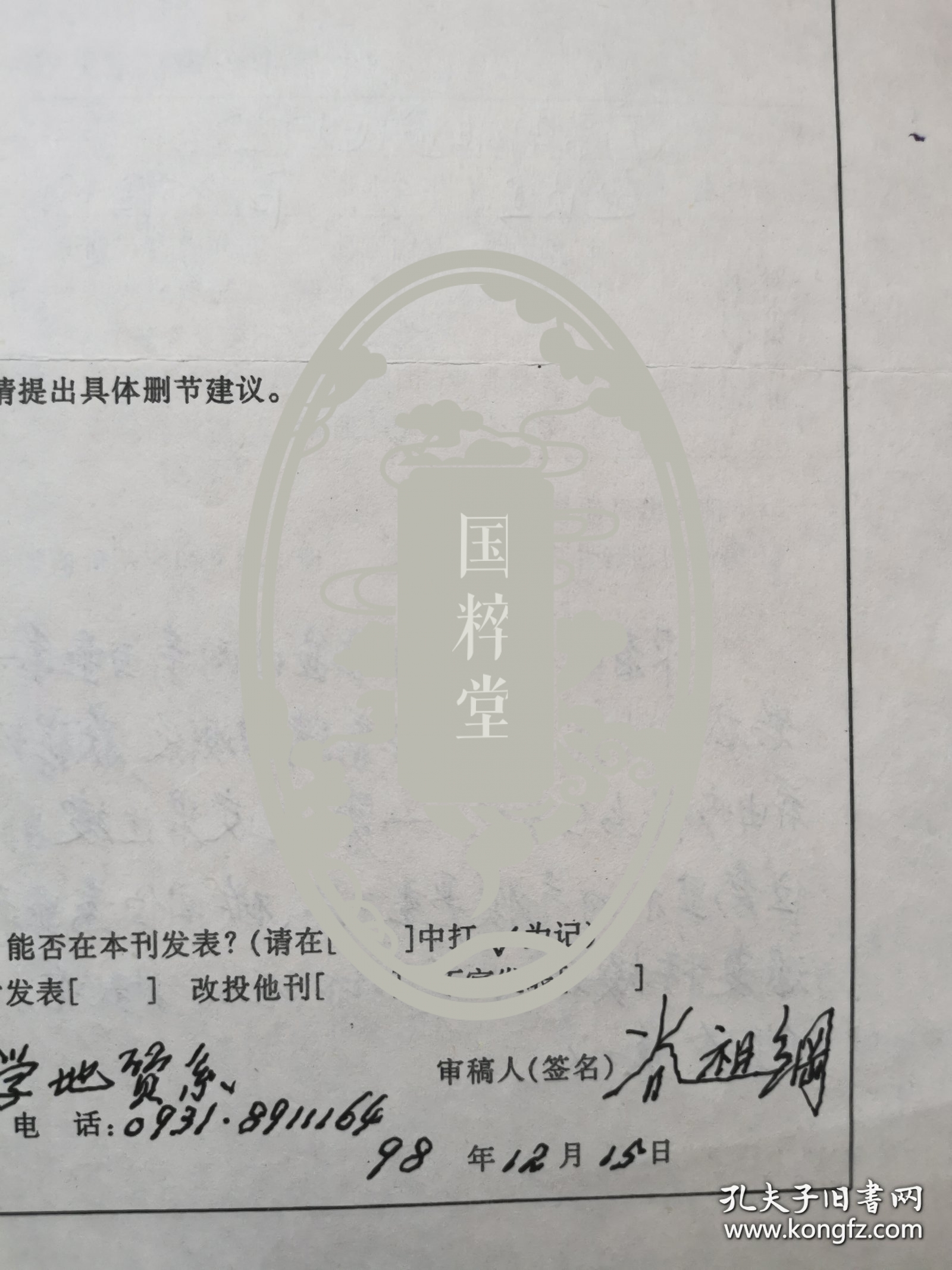 谷祖纲（兰州大学著名教授）审稿意见2页面