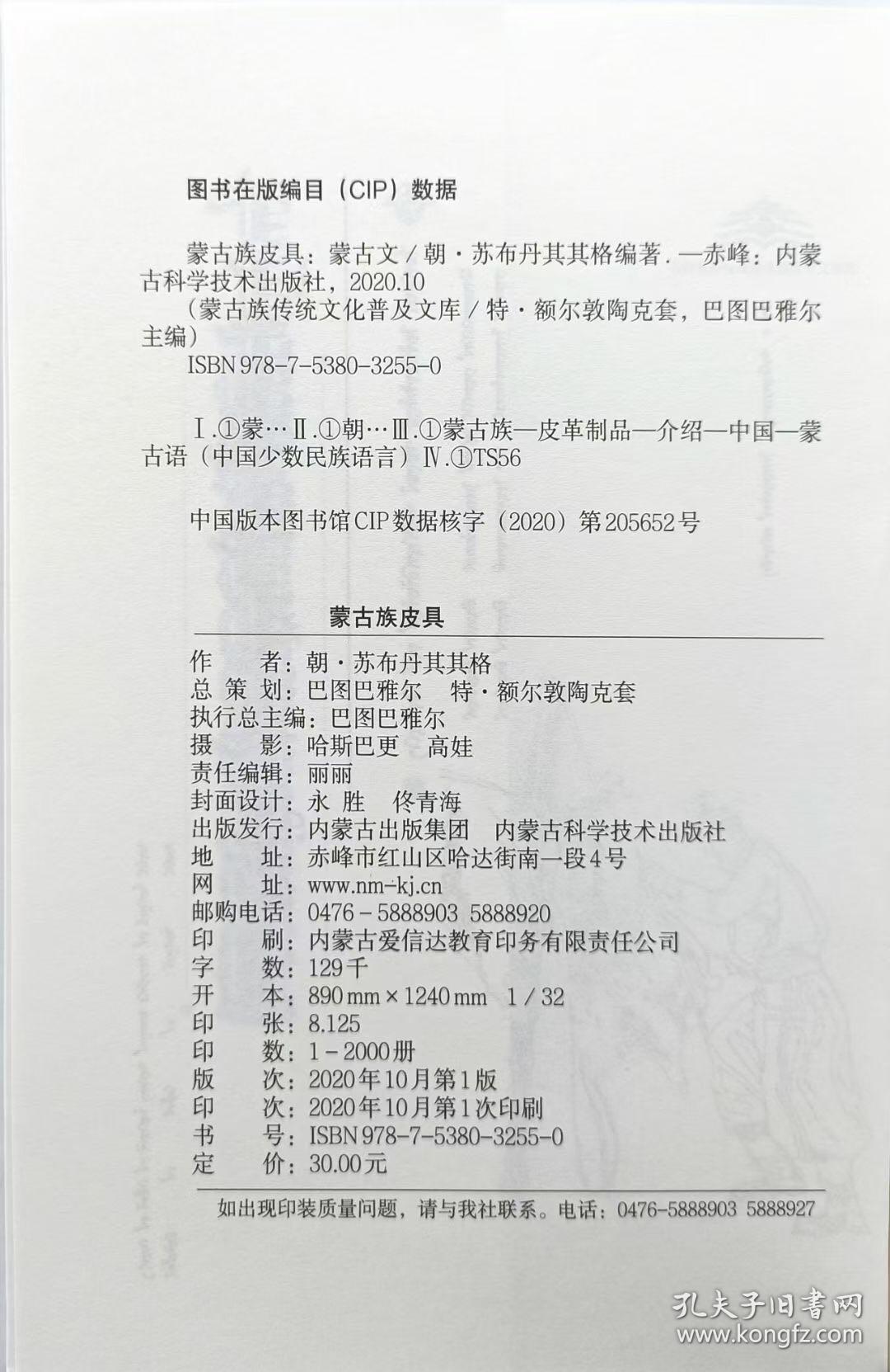 蒙古族皮具 蒙古文 [内蒙古传统文化普及文库]