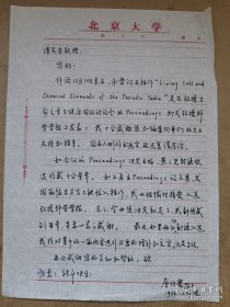 唐任寰（北京大学教授，中国农学会元素食物链学会副会长，首次提出元素周期表中的生物学规律，之后确立生物体内存在“生物元素平衡图谱”并可由三维元素周期表展示的理论与方法）信札一通一页