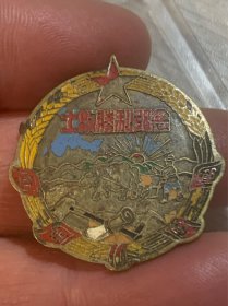 土改胜利纪念