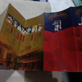 成都市川剧院折页宣传画