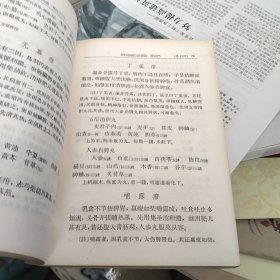 医宗金鉴 第三分册 妇科心法要诀 痘疹心法要诀