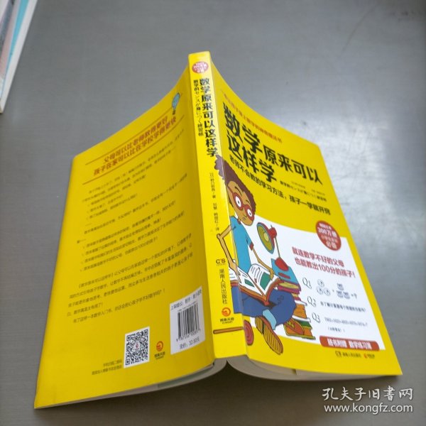 数学原来可以这样学