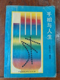 手相与人生