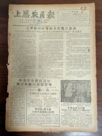 上思农民报复刊号-滚珠轴承在我县制造成功。