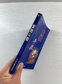 紫微斗数（现货如图、内页干净）