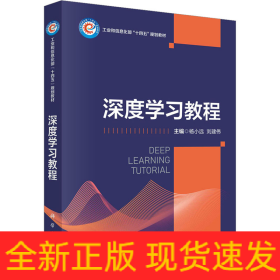 深度學(xué)習(xí)教程