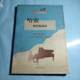 Blues 哈农钢琴练指法