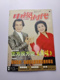 电视时代 2003 1 创刊号