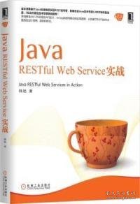 Java RESTful Web Service实战