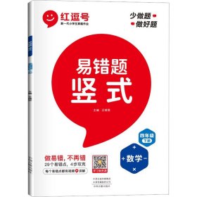 小学数学易错题四年级下册竖式计算易错题人教版/四年级数学竖式计算强化训练同步口算心算速算天天练2021版