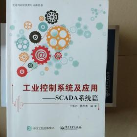 工业控制系统及应用 SCADA系统篇