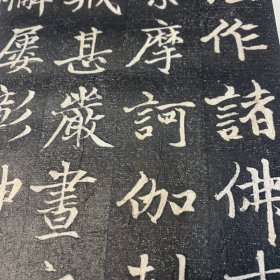 旧碑帖旧拓本《龙兴寺碑》精品石碑拓本，一册全，23 折，46页