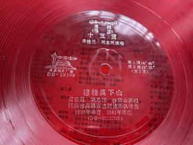 1981年大薄膜唱片，豫剧(唱段)：十五贯（申桂兰、刘忠河演唱），穆桂英下山（黄爱菊、刘忠河、沙启云演唱），河南省商邱市豫剧团乐队伴奏。成都唱片厂制，附歌词