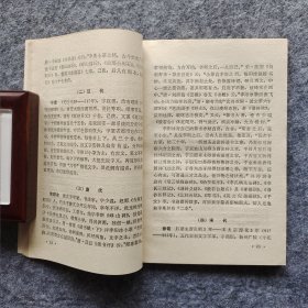 《篆书与篆书笔法》张永明著 北京体育学院出版社 1987年一版一印 32开平装自然旧