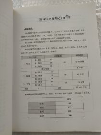 新HSK四级全真模拟测试题集