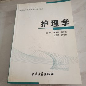 护理学