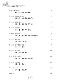 辛弃疾词二十讲(中学生整本读经典丛书)