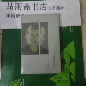 最后之人（布朗肖作品集）........