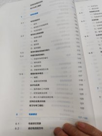 电工技术基础与技能（第3版电类专业通用中等职业教育课程改革国家规划新教材）