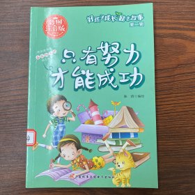 只有努力才能成功