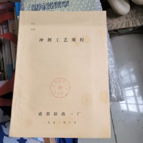 冲剂工艺规程