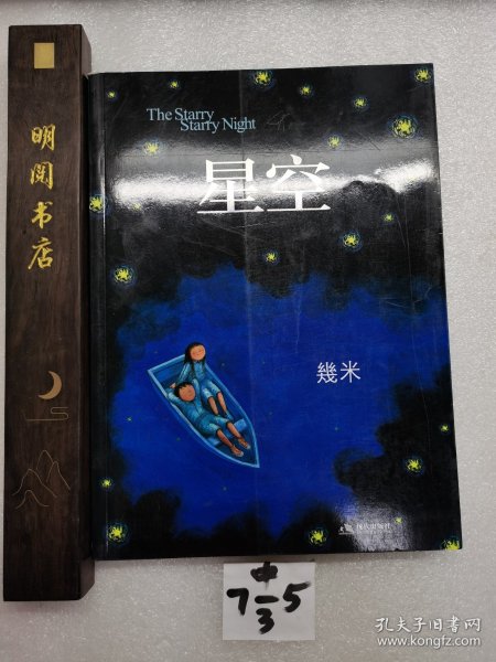 星空：The Starry Starry Night