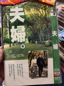 日剧 夫妇 DVD