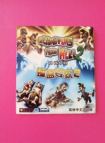 游戏软件：整蛊专家②（简体中文正式版，正版原装全新）