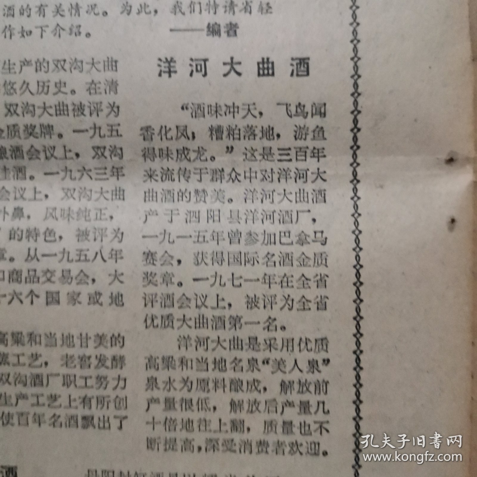 【酒文化专题报】江苏酒，七十年代江苏省四大名酒，我省四大名酒介绍：双沟大曲酒、洋河大曲酒、宿迁红葡萄酒、丹阳封缸酒。泗洪双沟酒厂生产的双沟大曲有二百多年历史，在清末南洋劝业会上评为名酒第一，1955年全国第一届酿酒会议上评为甲等佳酒，1963牟全国第二届评酒会上被评为优质酒，获银奖。洋河大曲产于泗洪县洋河酒厂，一九一五年曾参加巴拿马赛会，获得国际名酒金质奖章，1971年被评为全省优质大曲酒第一名