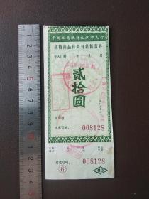 稀少精美竖版九江高档商品有奖有息债券