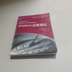 Windows高级调试