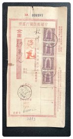 民国邮品：中華邮政国内汇票（编号3A 036987）金圆肆萬元，贴汇兑印纸壹萬圆4枚，发汇戳模糊，兑付戳为浙江杭州卅八.四月十四日邮政储金