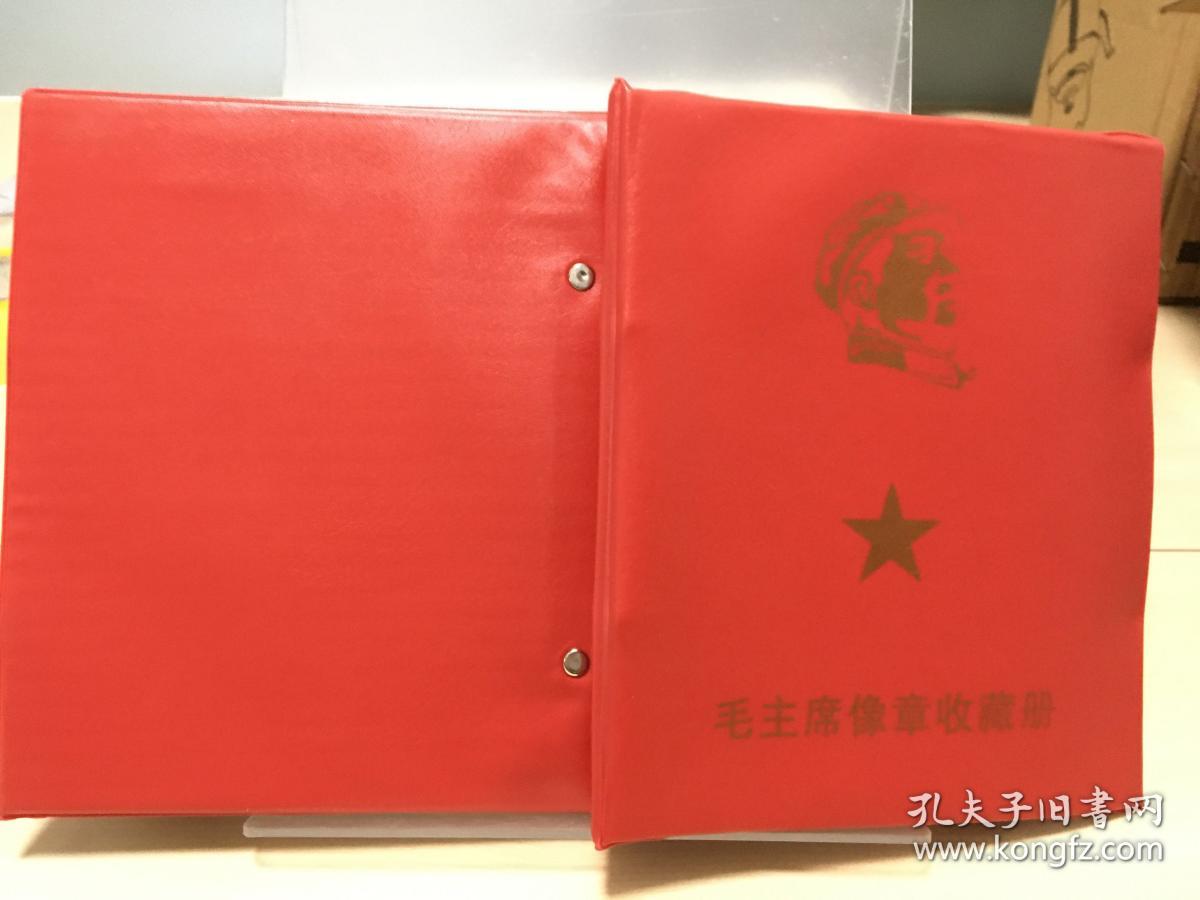 毛主席像章收藏册（含毛主席小像章120枚）