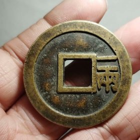 裕民通宝 背一两37.6-3.1mm