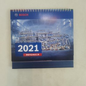 博世专业电动工具2021年月历