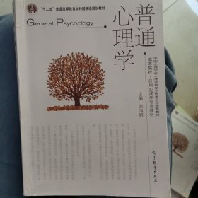 普通心理学