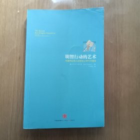 明智行动的艺术：你最好让别人去犯的52种行为错误