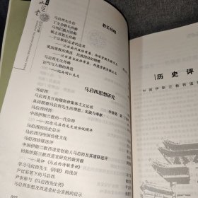 中国伊斯兰教西道堂研究文集（全三卷）