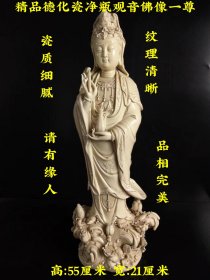 精品德化瓷净瓶观音佛像一尊，瓷质细腻，纹理清晰，请有缘人，品相完美