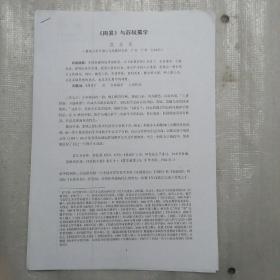 《周易》与苏轼蜀学