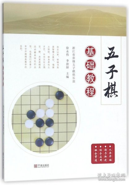 五子棋基础教程