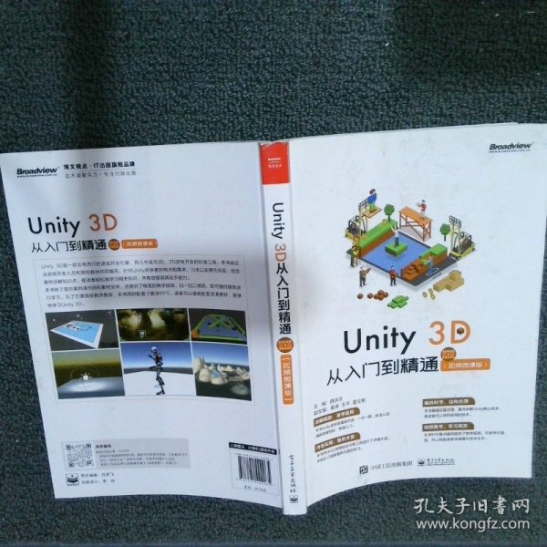 Unity3D从入门到精通（视频微课版）