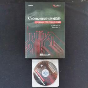 Cadence印刷电路板设计：Allegro PCB Editor设计指南